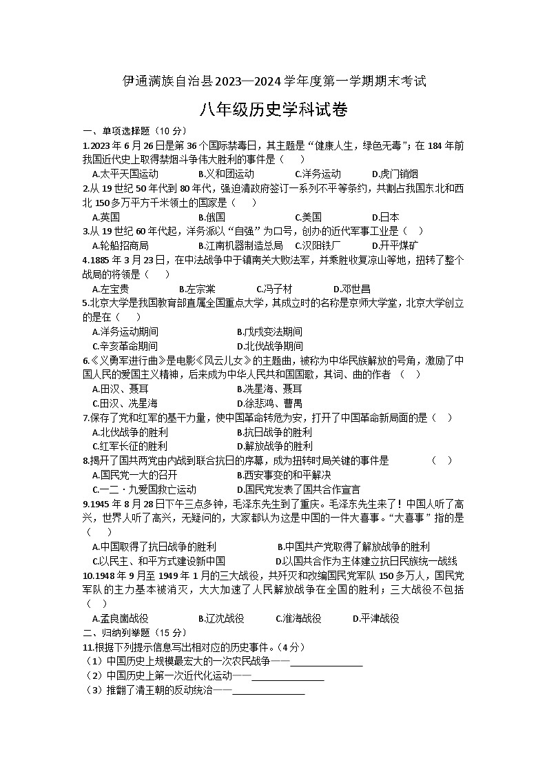 吉林省伊通满族自治县2023-2024学年八年级上学期期末历史试题01
