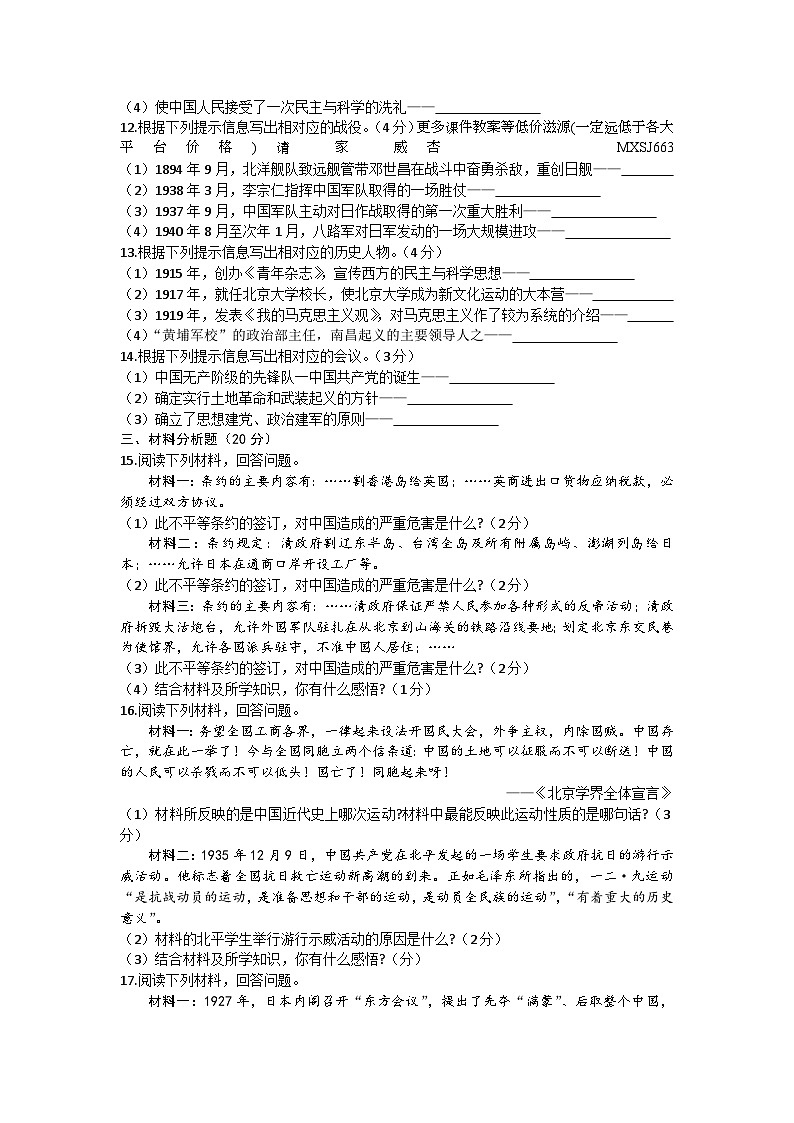 吉林省伊通满族自治县2023-2024学年八年级上学期期末历史试题02