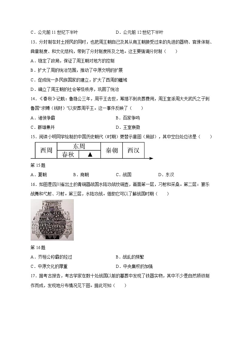 广东省东莞市2023-2024学年七年级上册期中历史模拟试卷(附答案)03