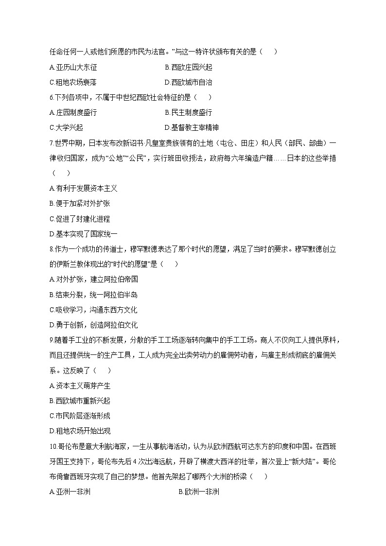 河南省郑州市巩义市2023-2024学年九年级上册历史月考模拟试卷(附答案)02