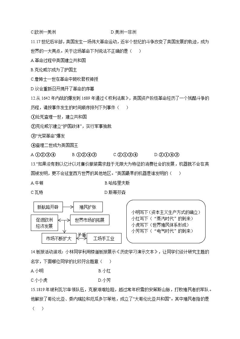 河南省郑州市巩义市2023-2024学年九年级上册历史月考模拟试卷(附答案)03