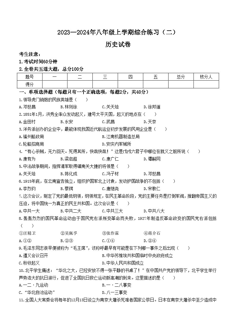 黑龙江省佳木斯市联考2023-2024学年八年级上学期1月期末历史试题01