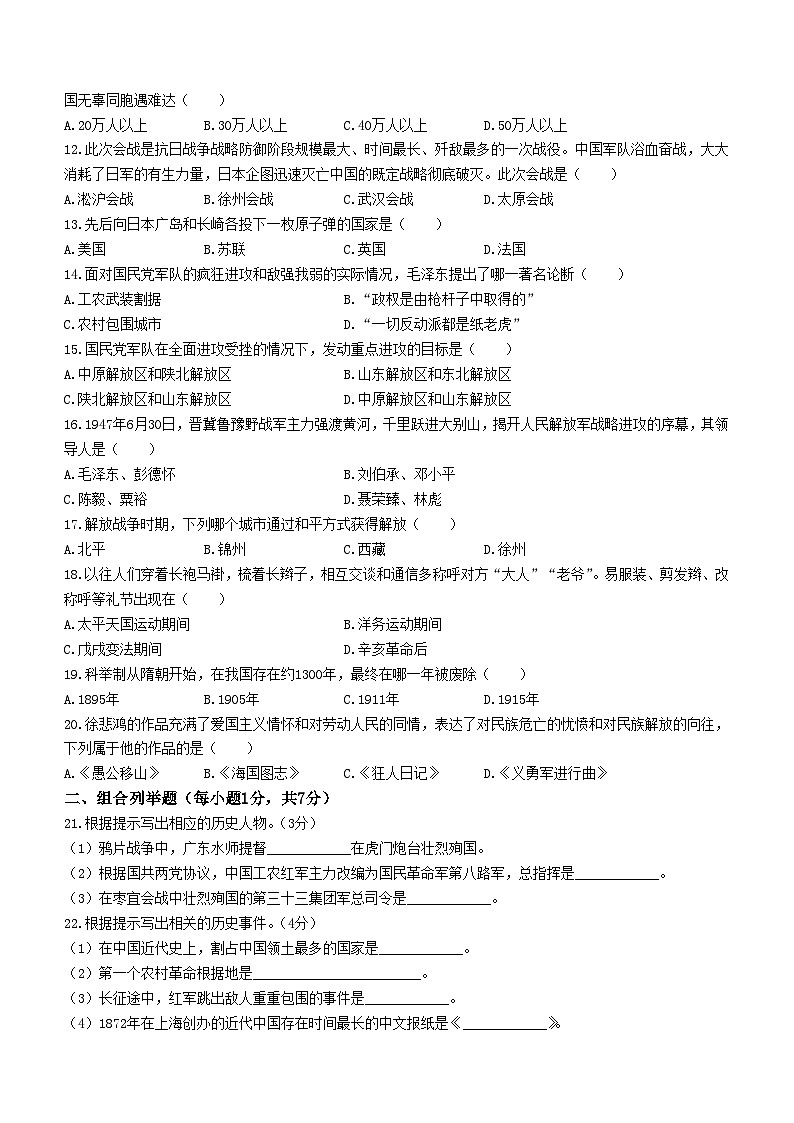 黑龙江省佳木斯市联考2023-2024学年八年级上学期1月期末历史试题02