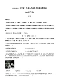 山西省太原市第三十六中学校2023-2024学年九年级10月月考历史试题(含答案)