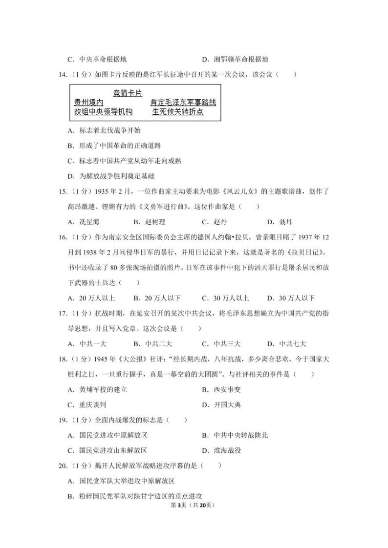 2019-2020学年南外八上历史期末试卷&答案03