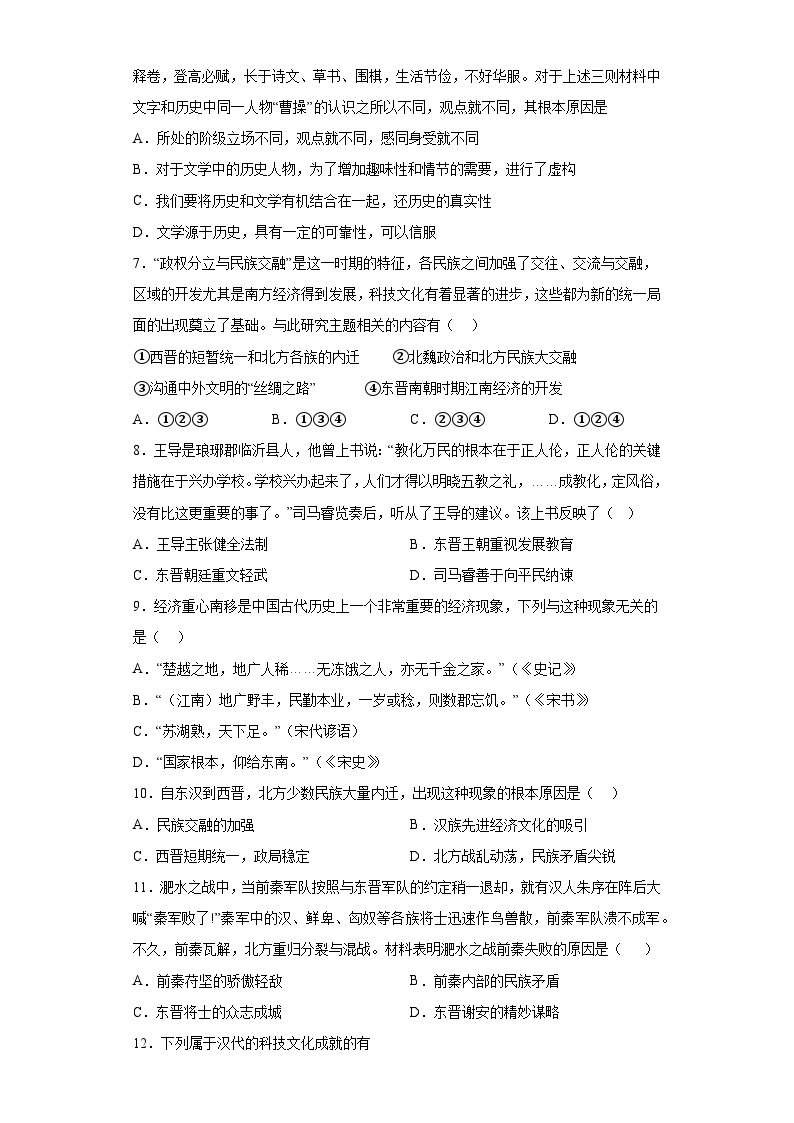 河南省南阳市中学校2023_2024学年七年级上学期第二次月考历史试卷（含解析）02