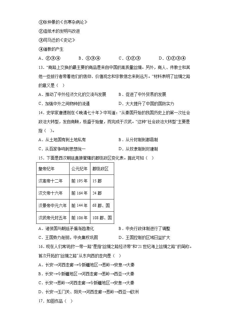 河南省南阳市中学校2023_2024学年七年级上学期第二次月考历史试卷（含解析）03