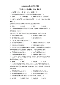 江西省南昌市2023-2024学年九年级上学期月考历史试题（含解析）