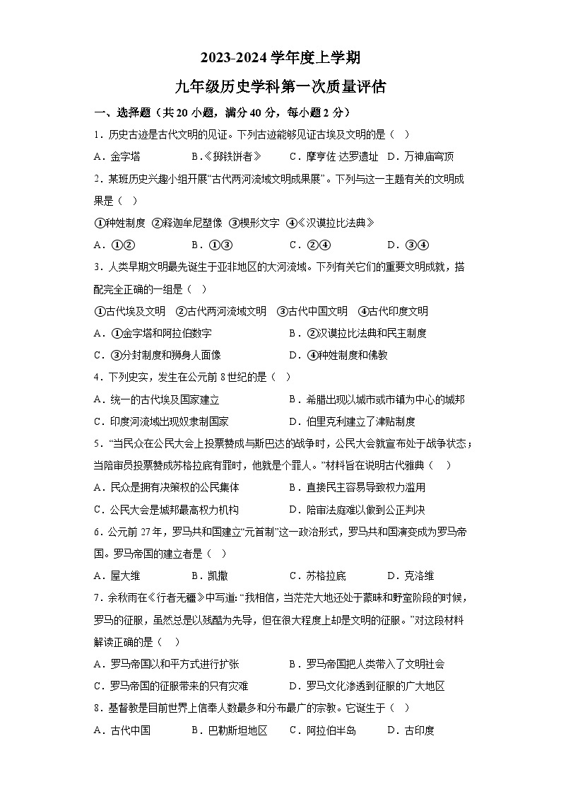江西省南昌市2023-2024学年九年级上学期月考历史试题（含解析）01