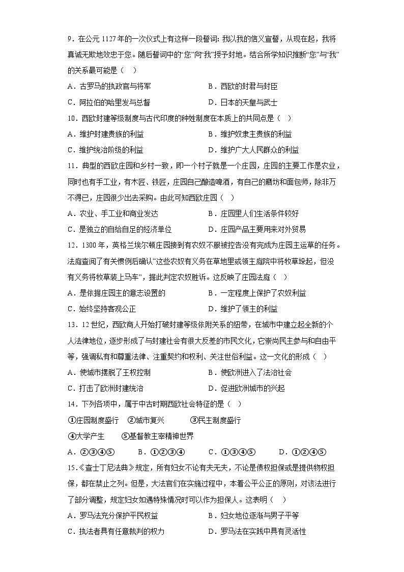江西省南昌市2023-2024学年九年级上学期月考历史试题（含解析）02