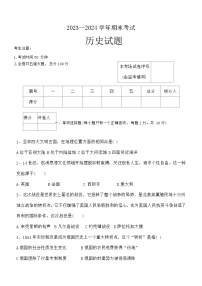 黑龙江省佳木斯市富锦市重点中学2023-2024学年九年级上学期1月期末历史试题（含答案）