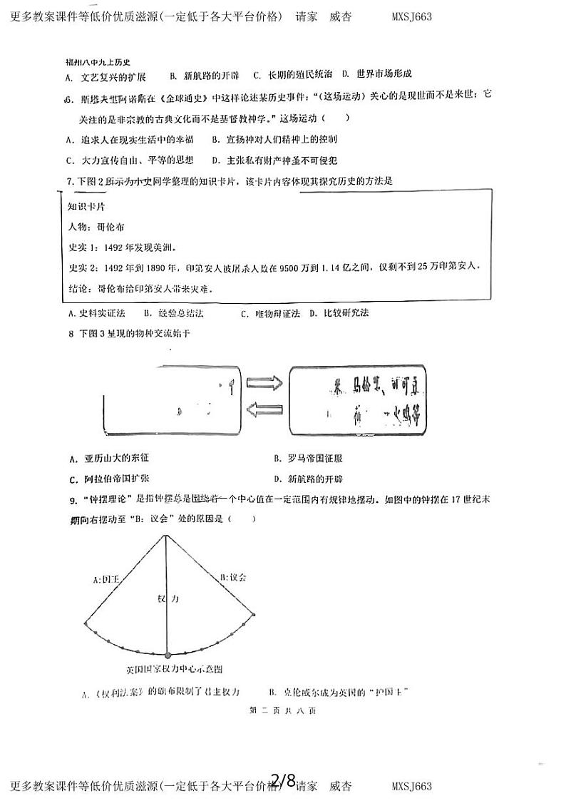 福建省福州第八中学2023-2024学年九年级上学期12月月考历史试题第2页
