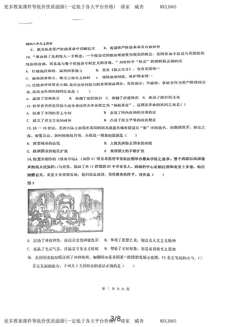 福建省福州第八中学2023-2024学年九年级上学期12月月考历史试题第3页