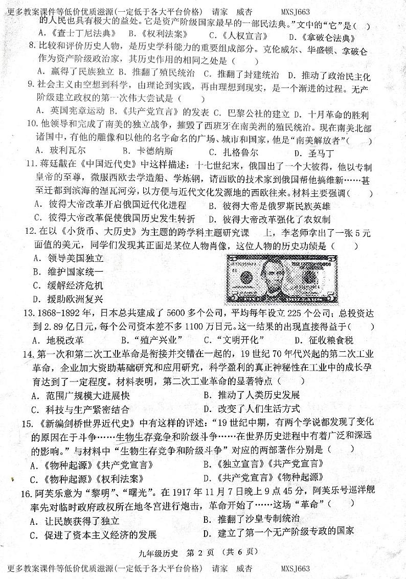 江苏省宿迁市南师附中宿迁分校、泗洪育才实验学校2023-2024学年九年级上学期12月月考历史试题02