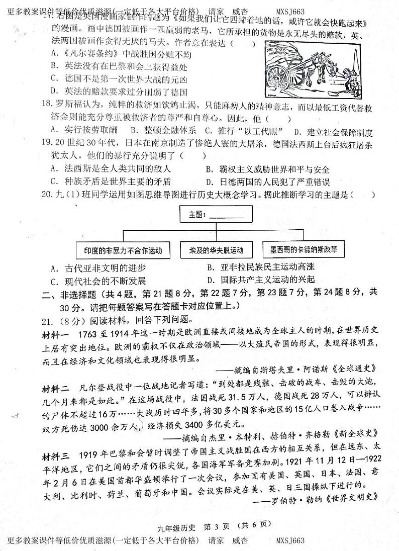 江苏省宿迁市南师附中宿迁分校、泗洪育才实验学校2023-2024学年九年级上学期12月月考历史试题03