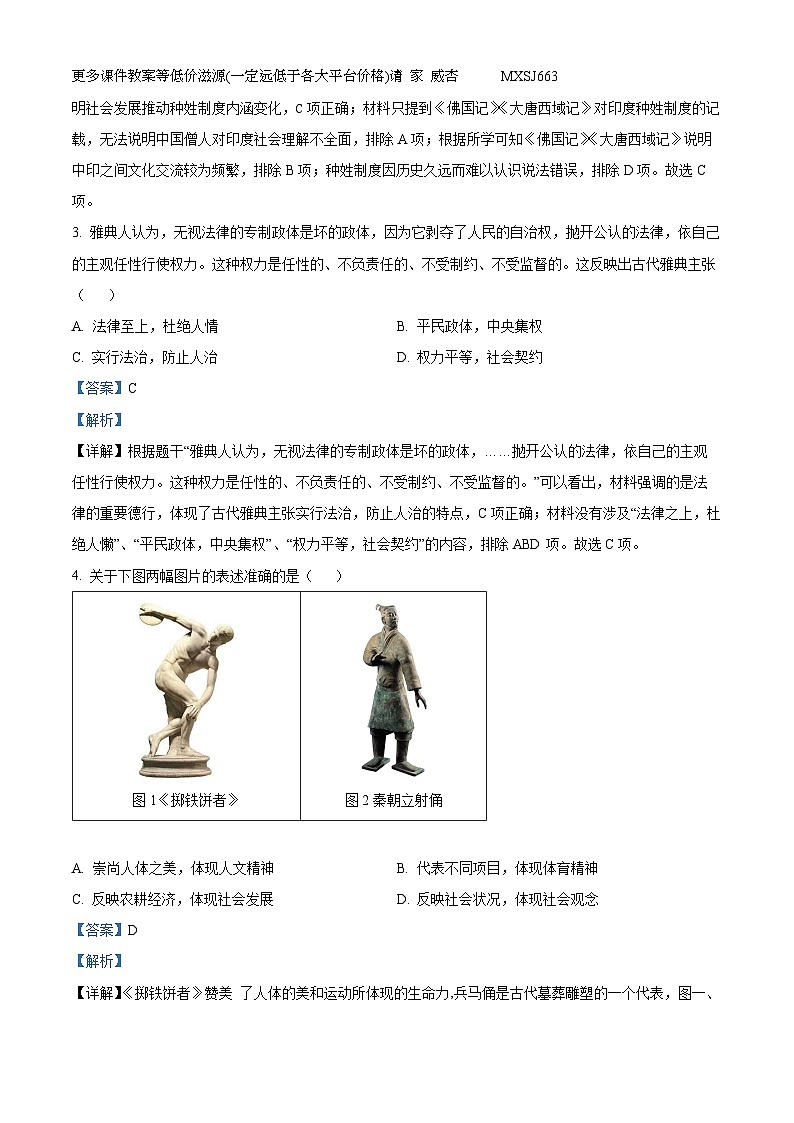 江苏省盐城市新洋第二实验学校2023-2024学年九年级上学期期中热身历史试题第2页