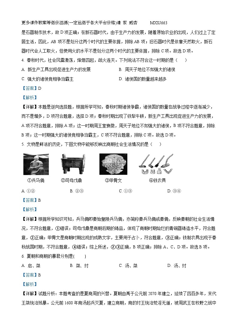 宁夏回族自治区石嘴山市第九中学2023-2024学年七年级上学期期中历史试题02