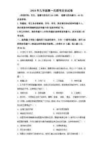 广西柳州市2023_2024学年九年级上学期第一次联考（1月）历史试题（word版含解析）