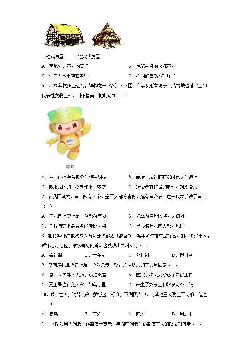 江苏省镇江市丹阳市第八中学2023-2024学年七年级上学期期中历史试题(含解析)第2页