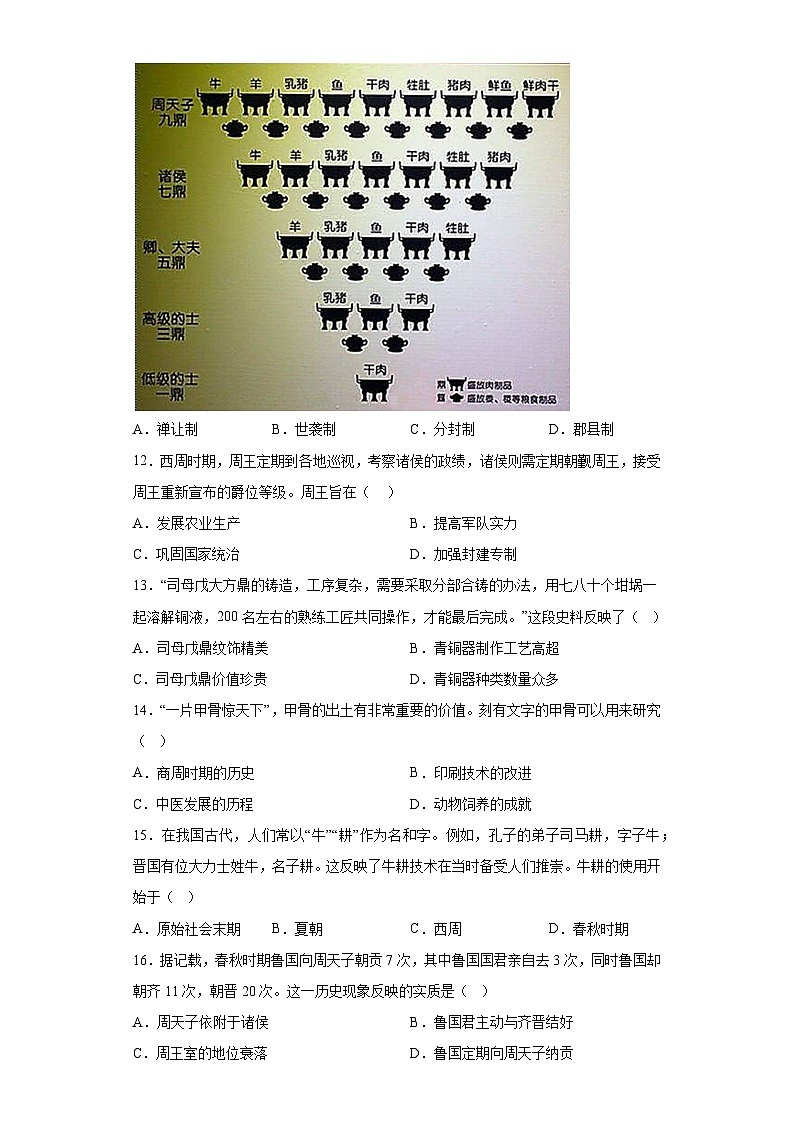 江苏省镇江市丹阳市第八中学2023-2024学年七年级上学期期中历史试题(含解析)第3页