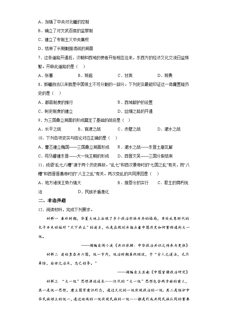 内蒙古巴彦淖尔市杭锦后旗2023-2024学年七年级上学期第二次月考历史试题(含解析)第2页