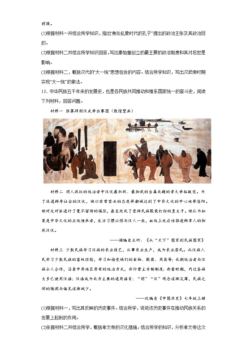 内蒙古巴彦淖尔市杭锦后旗2023-2024学年七年级上学期第二次月考历史试题(含解析)第3页