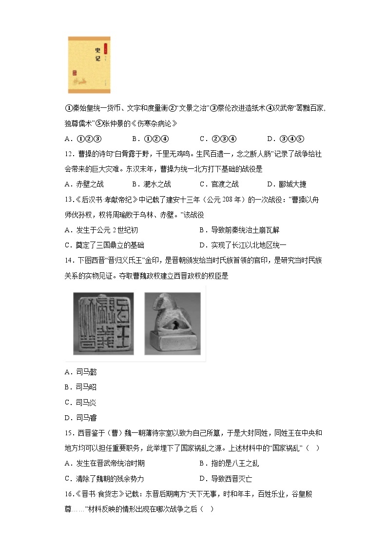 山东省临沂市高新技术产业开发区2023－2024学年部编版七年级历史上学期12月月考检测（二）含解析03