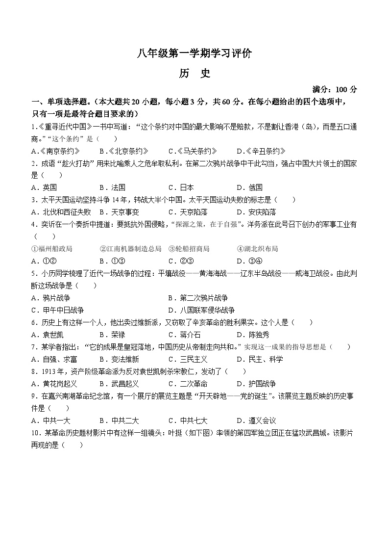 青海省果洛藏族自治州甘德县民族寄宿制中学2023-2024学年八年级上学期1月期末历史试题