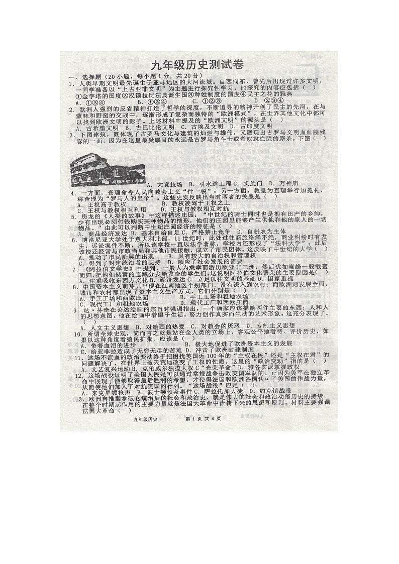河南省鹤壁市浚县多校2023-2024学年九年级上学期第二次月考历史试题第1页