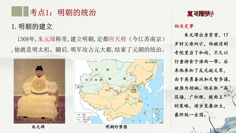 主题07 明清时期:统一多民族国家的巩固与发展-2023年-2024年中考历史第一轮复习课件第5页
