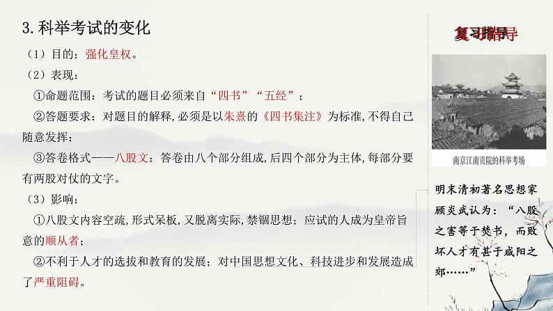 主题07 明清时期:统一多民族国家的巩固与发展-2023年-2024年中考历史第一轮复习课件第7页