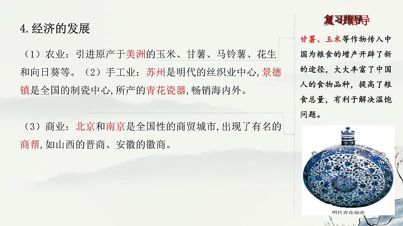 主题07 明清时期:统一多民族国家的巩固与发展-2023年-2024年中考历史第一轮复习课件第8页