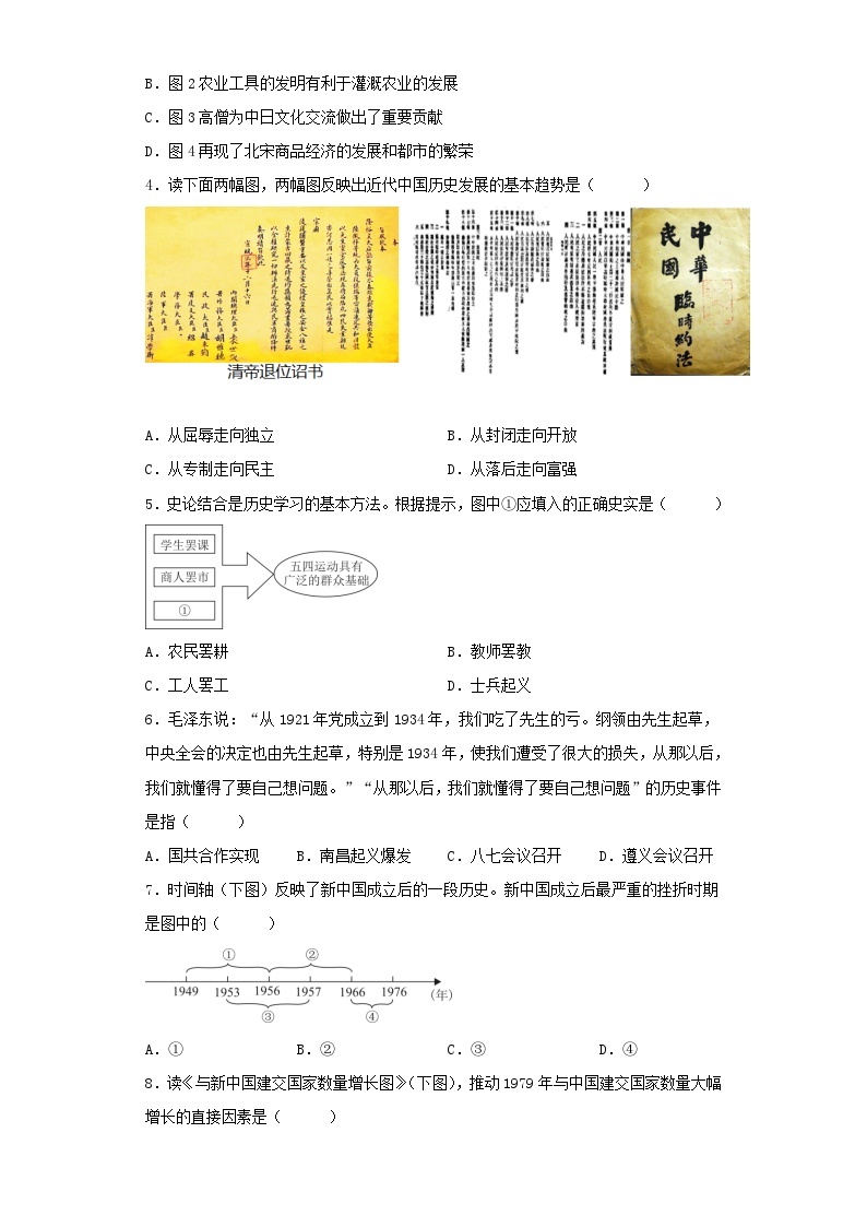 2023年湖北鄂州中考历史真题及答案02