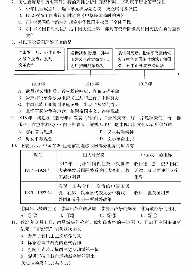 2024北京昌平初二(上)期末历史试卷及答案第2页