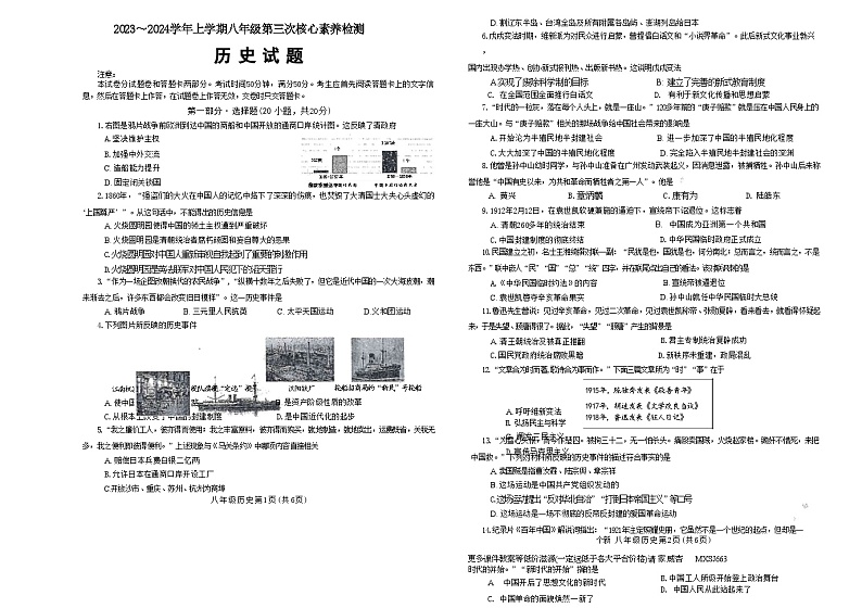 河南省周口市淮阳区2023-2024学年八年级上学期12月月考历史试题第1页