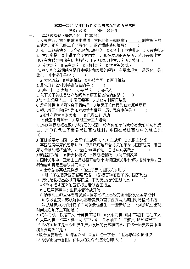 湖北省襄阳市2023-2024学年部编版九年级上学期12月联考历史试题(1)第1页
