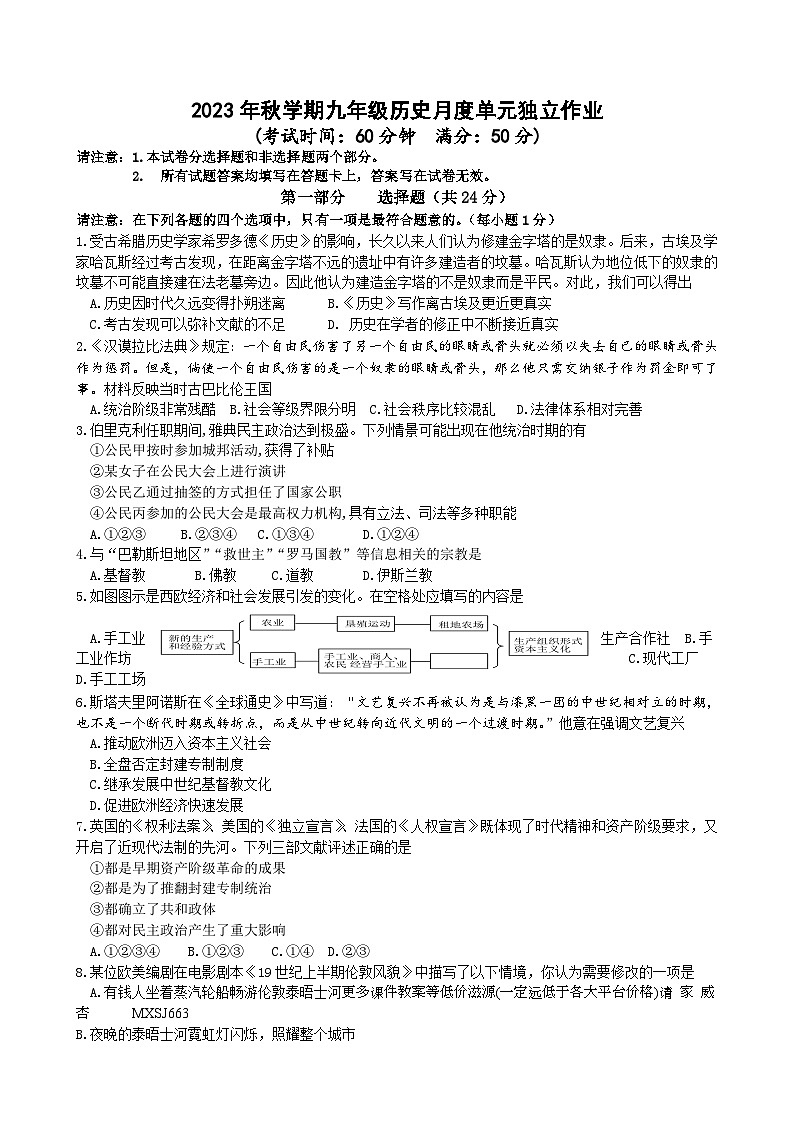 江苏省泰州市省泰中附中、济川中学2023-2024学年部编版九年级历史上学期12月月考试题01