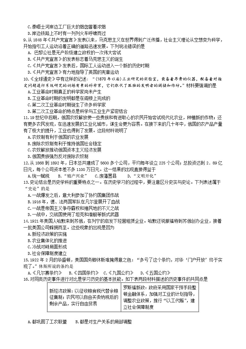 江苏省泰州市省泰中附中、济川中学2023-2024学年部编版九年级历史上学期12月月考试题02