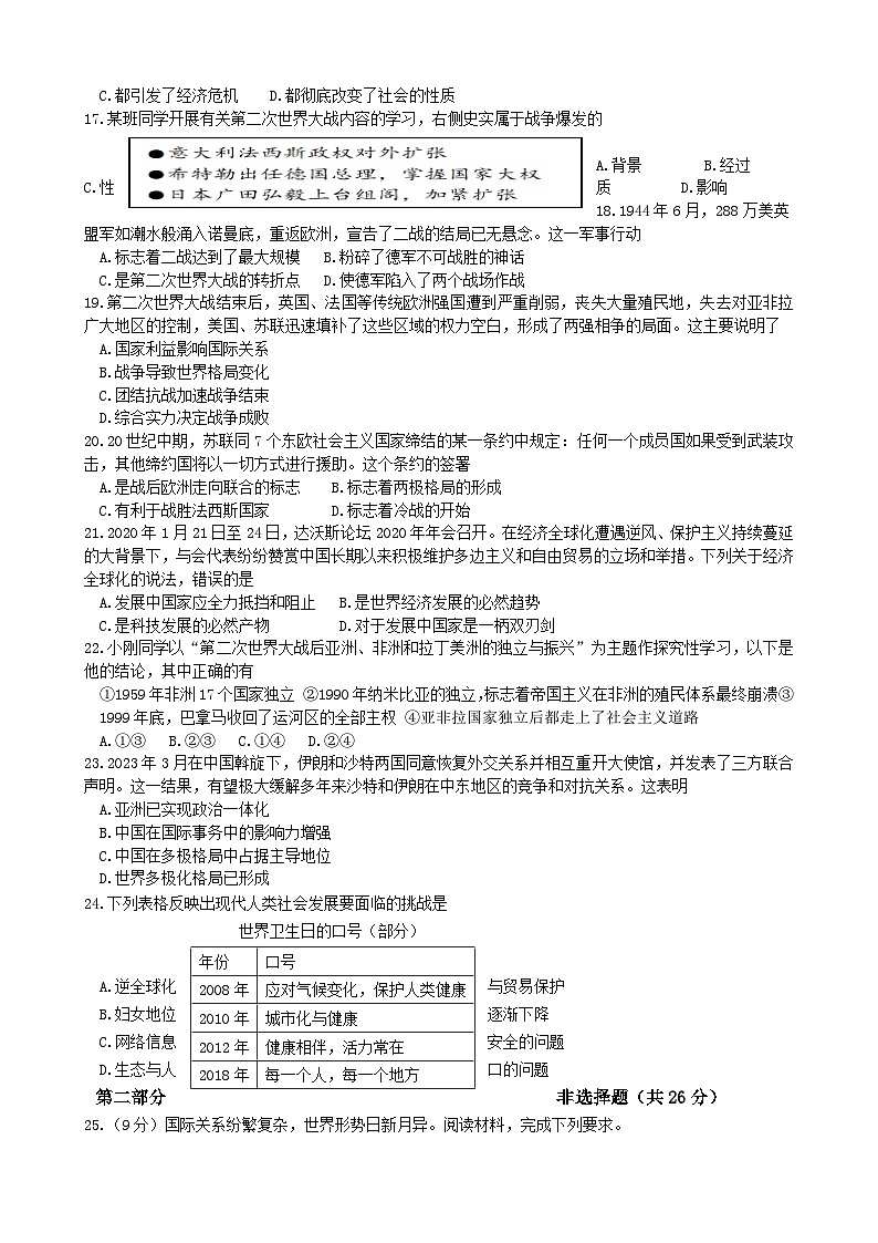 江苏省泰州市省泰中附中、济川中学2023-2024学年部编版九年级历史上学期12月月考试题03