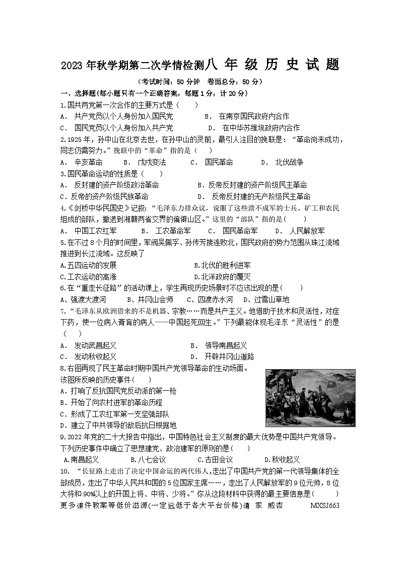 江苏省盐城市大丰区2023-2024学年部编版八年级上学期第二次学情检测12月月考历史试题第1页