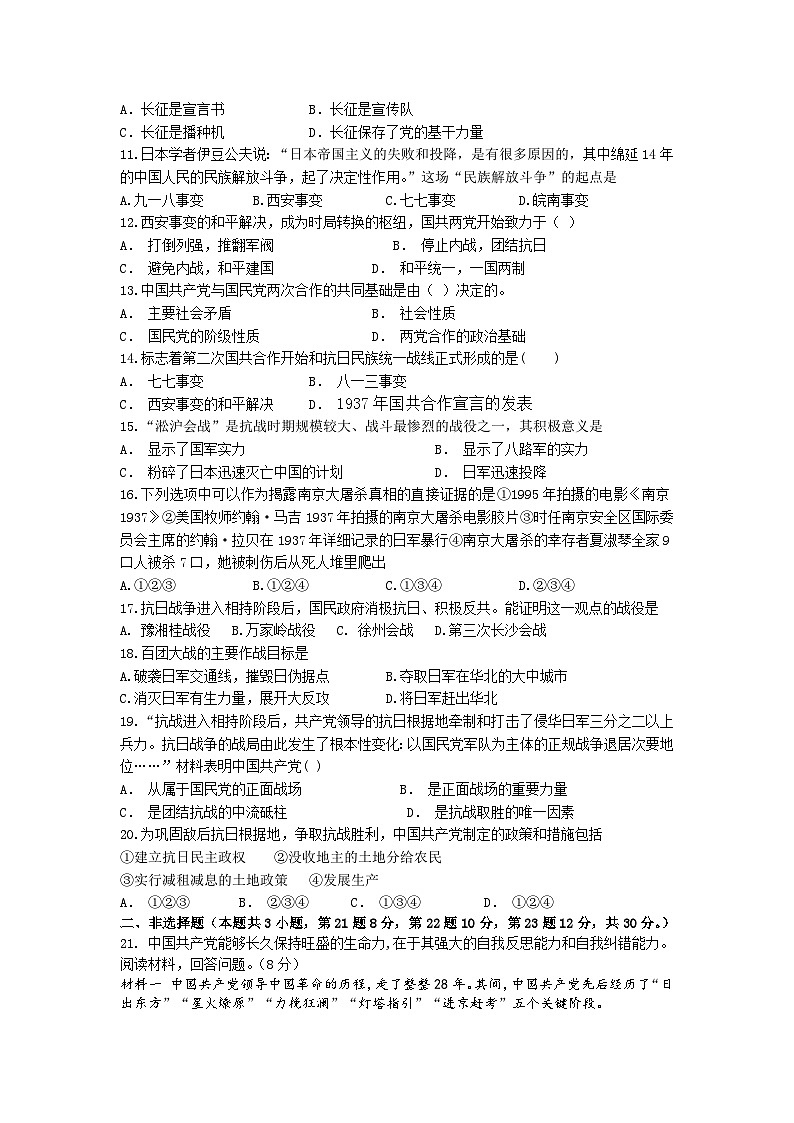江苏省盐城市大丰区2023-2024学年部编版八年级上学期第二次学情检测12月月考历史试题第2页