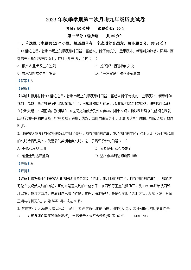 陕西省宝鸡市陈仓区千渭初级中学2022--2023学年部编版九年级历史上学期第二次月考试卷第1页