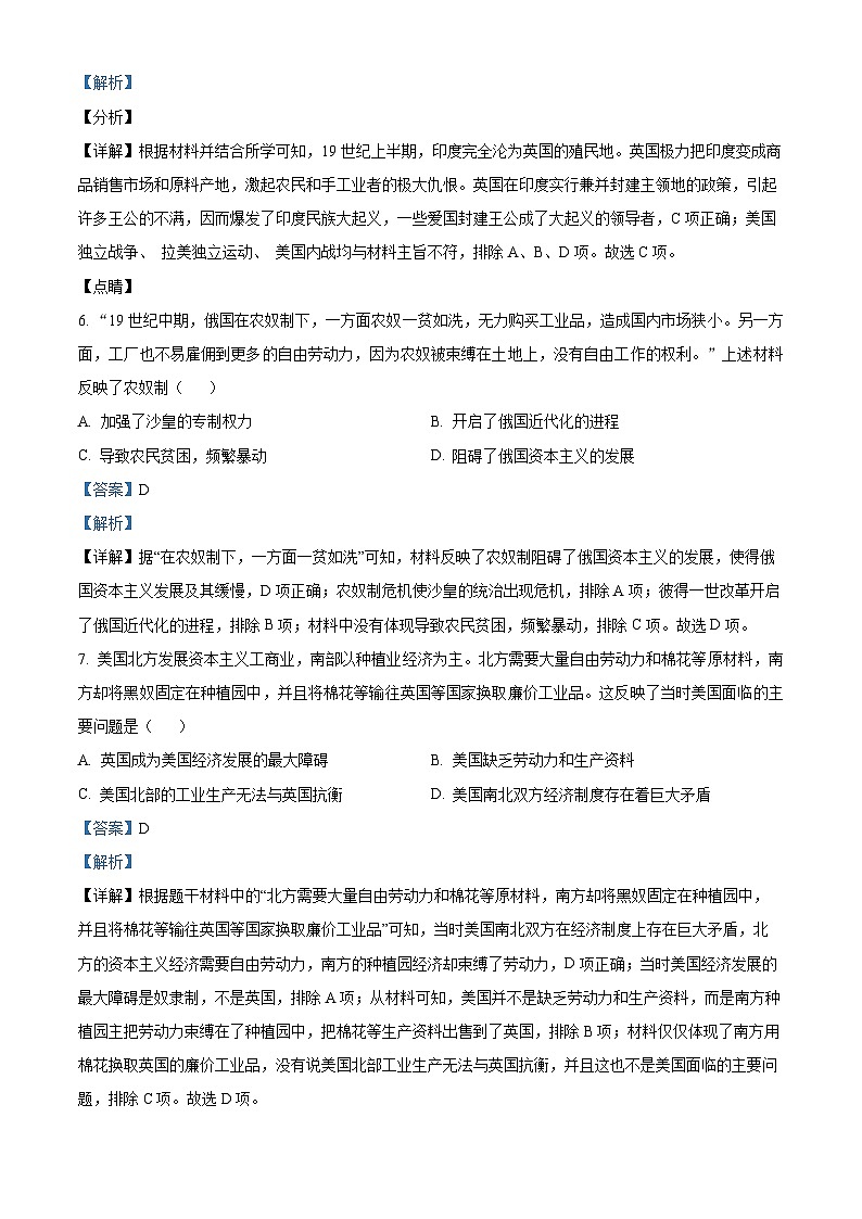 陕西省宝鸡市陈仓区千渭初级中学2022--2023学年部编版九年级历史上学期第二次月考试卷第3页