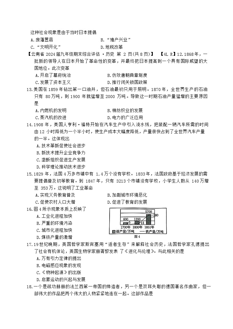云南省昭通市巧家县大寨中学2023-2024学年部编版九年级上学期1月月考历史试题第3页