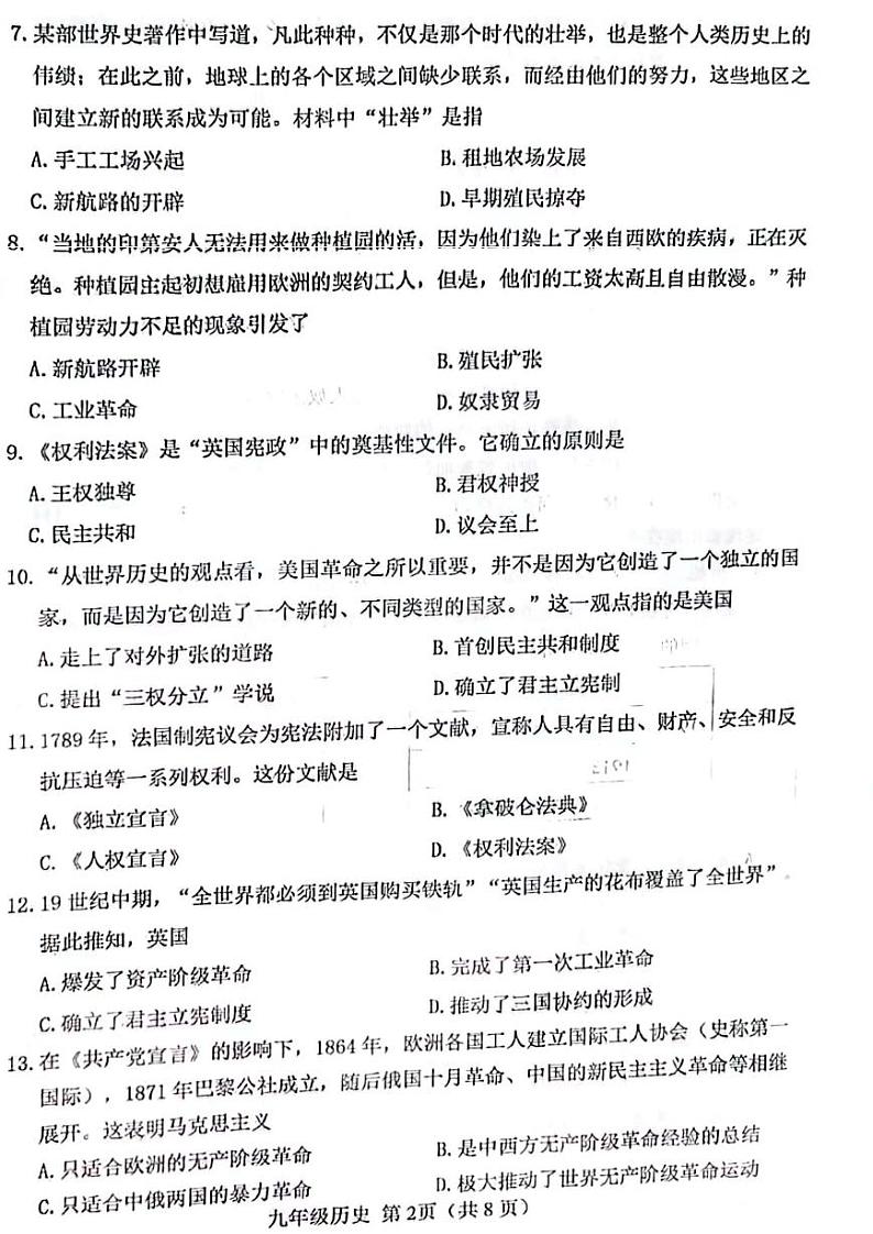 天津市河北区2023~2024学年九年级上学期期末考试历史试卷第2页