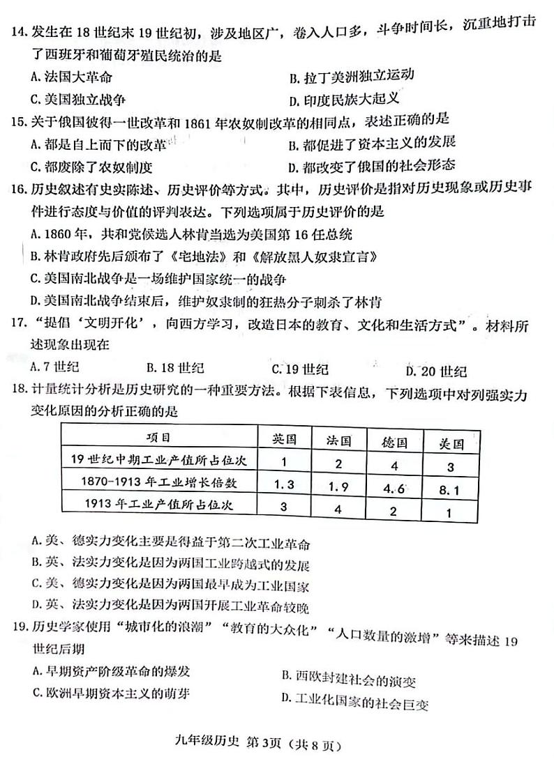 天津市河北区2023~2024学年九年级上学期期末考试历史试卷第3页