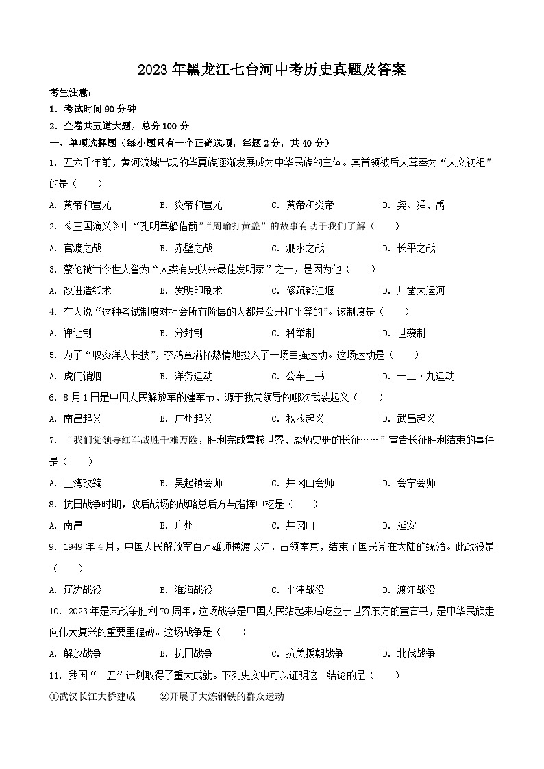 2023年黑龙江七台河中考历史真题及答案01