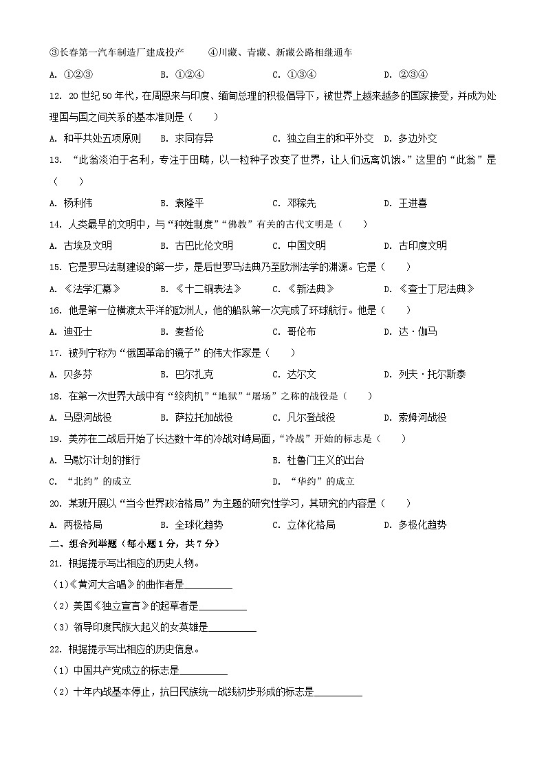 2023年黑龙江七台河中考历史真题及答案02