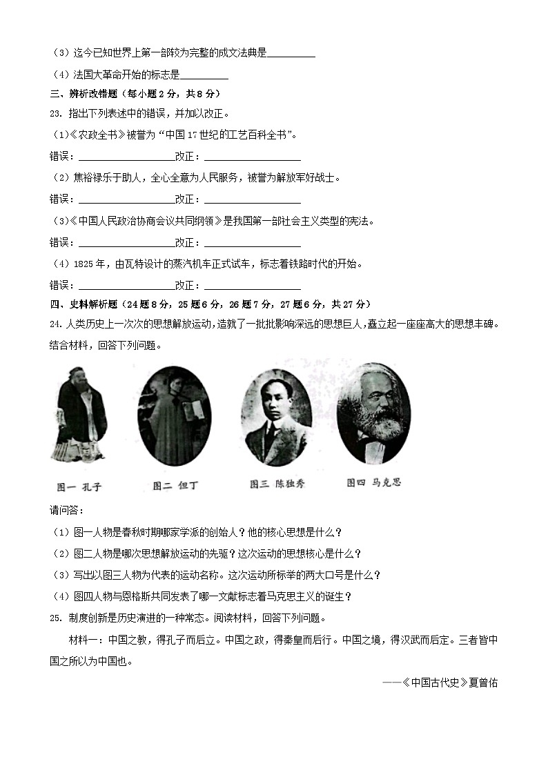 2023年黑龙江七台河中考历史真题及答案03