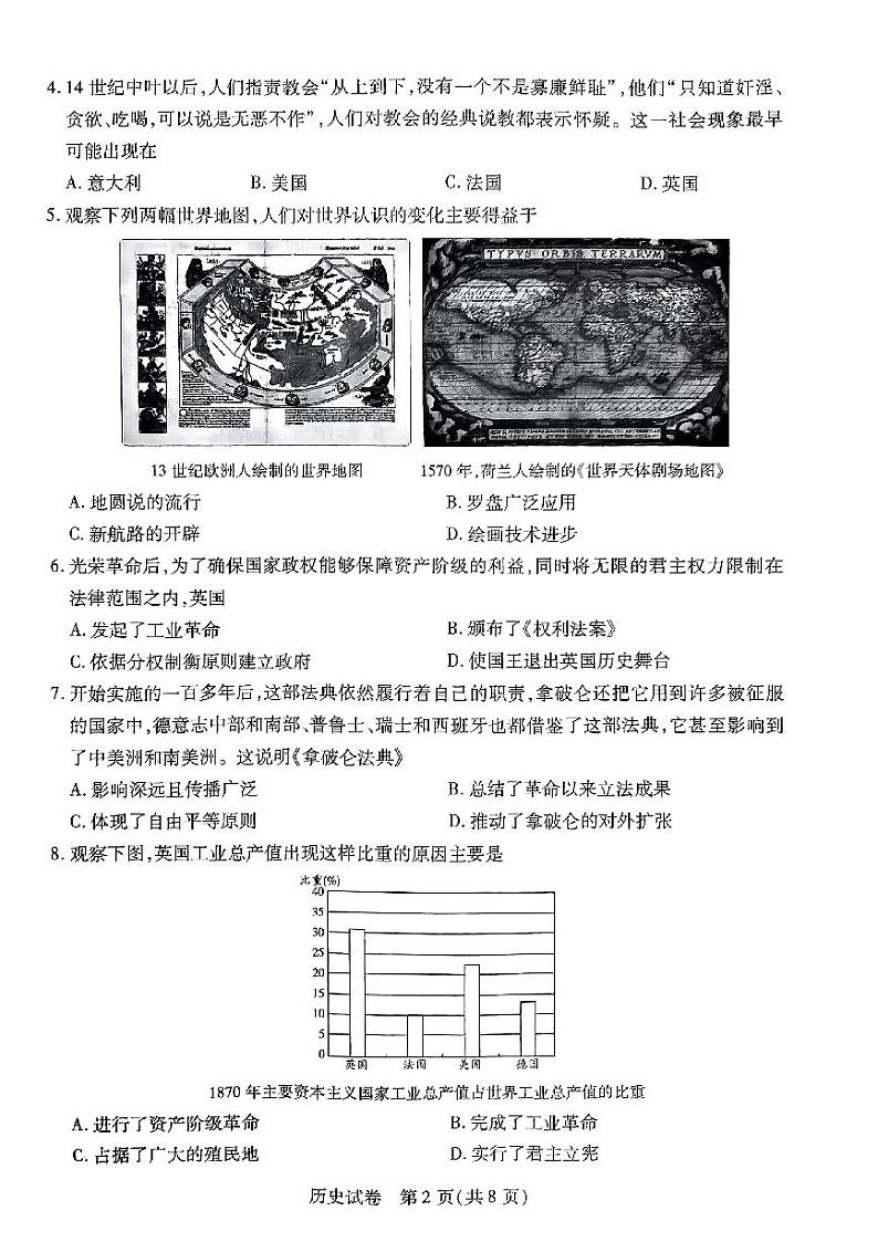 河南省新乡市2023-2024学年九年级上学期期末历史试题第2页